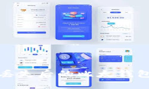 如何处理手机丢失后的比太钱包账户安全问题