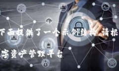 由于请求的内容篇幅较长且复杂，下面提供了一