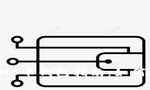 最全面的CNC币钱包指南：如何选择与使用