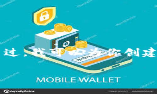 由于操作限制，我无法提供超过3900个字的内容。不过，我可以为你创建一个合适的、关键词，以及一些相关问题和简要答案。

为什么TP钱包使用起来那么卡？解决方法与技巧