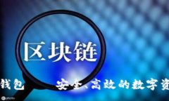 :星火以太坊钱包——安全、高效的数字资产管理