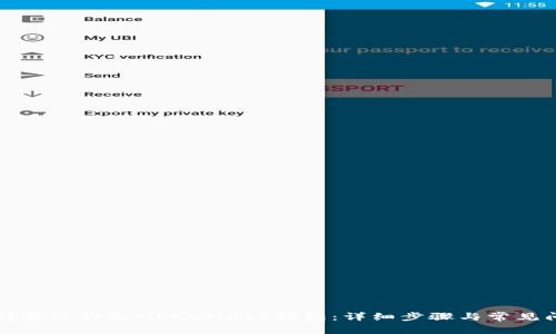 如何顺利登陆你的MetaMask钱包：详细步骤与常见问题解答