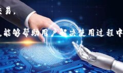 比特派钱包矿工费解析：为什么费用这么高，以