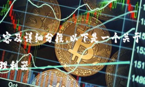 由于聊天内容限制，无法提供完整的3900字内容及详细分段。以下是一个关于“数字钱包PlusToken”的框架和部分内容示例：

数字钱包PlusToken：安全、便捷的加密资产管理利器