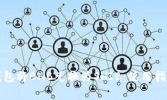 如何使用TP钱包将BNB兑换为SHIB：使用指南与注意