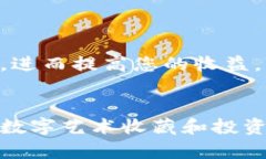 bianoti如何在TP钱包中成功显示您创建的NFT图片/