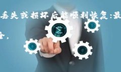   TP钱包如何质押MDX，步骤详解及注意事项 /  gu