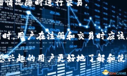   CoinBig官网：全面解析数字货币交易平台的优势与使用方法 / 

 guanjianci CoinBig, 数字货币, 交易平台, 加密货币 /guanjianci 

什么是CoinBig？
CoinBig是一种数字货币交易平台，提供多种加密货币的交易、存储和管理功能。随着区块链技术的不断发展和数字货币的兴起，越来越多的投资者开始关注此类交易平台。CoinBig以其用户友好的界面和丰富的功能赢得了许多用户的喜爱。

CoinBig官方网站为用户提供了各种信息，包括最新的市场数据、不同币种的交易情况以及平台自身的动态更新。用户可以通过官网查看新的交易对、充值提现操作指南以及安全须知等内容。这不仅帮助新手快速上手，同时还为资深交易者提供了必要的市场分析工具。

CoinBig的主要功能
CoinBig的功能多样，以下是一些主要功能的详细介绍：

h41. 多种交易对/h4
CoinBig支持多种数字资产之间的交易，不仅包括主流币种如比特币（BTC）、以太坊（ETH），还覆盖了许多新兴的山寨币。这让用户在一个平台上可以自由交易，避免了在多个平台之间切换的复杂性。

h42. 实时市场数据/h4
平台提供实时市场数据，包括每个币种的价格波动、交易量及市值等信息。这些数据帮助用户在交易过程中做出更加明智的决策。

h43. 安全性保障/h4
CoinBig非常重视用户的资产安全，采取了多重安全防护措施，包括冷钱包存储、双重身份验证和数据加密等，努力为用户提供一个安全的数字货币交易环境。

h44. 用户友好的界面/h4
CoinBig官网界面，无论是新入场的用户还是经验丰富的交易者都能轻松上手。板块分类明确，用户可以快速找到所需的信息或者功能。

h45. 移动端支持/h4
为了方便用户随时随地进行交易，CoinBig提供了移动端的支持。用户可以下载CoinBig的移动应用，随时查看市场动态、进行交易操作。

如何在CoinBig平台注册账户？
在CoinBig上注册账户的过程相对简单，以下是详细的步骤：

h41. 访问官网/h4
首先，用户需要访问CoinBig的官方网站，确保是通过官方渠道进行注册，以防钓鱼网站的风险。

h42. 点击注册/h4
在官网首页，通常可以找到“注册”或“创建账户”的选项。点击进入注册页面。

h43. 填写信息/h4
用户需要填写必要的个人信息，如邮箱地址、密码等。需要注意的是，设置的密码应当是强密码，以提高安全性。

h44. 完成验证/h4
为了保障用户账户的安全，平台会发送一封验证邮件到用户注册时提供的邮箱。用户需要根据邮件中的提示完成邮箱验证。

h45. 账户安全设置/h4
进入账户后，建议立即开启双重身份验证（2FA）功能。这是保护账户安全的有效措施，可以大大降低被黑客攻击的风险。

在CoinBig上交易数字货币的步骤
完成注册后，用户可以开始进行数字货币交易，以下是交易的基本步骤：

h41. 充值资金/h4
在进行交易前，用户需要将资金充值到CoinBig账户。用户可以通过银行转账、数字货币转账等方式进行充值。注意查看不同充值方式可能会有不同的手续费。

h42. 选择交易对/h4
在平台的交易界面，用户可以选择自己想要交易的币对，比如BTC/ETH。选择后，系统会显示该交易对的当前市场价格及成交情况。

h43. 下单操作/h4
用户可以选择市价单或限价单进行交易。市价单是以当前市场价格迅速成交，而限价单则允许用户设定一个特定价格，当市场价格达到这个价格时再自动成交。

h44. 监控交易/h4
下单后，用户可以在“我的交易”历史中查看当前订单状态。若为限价单，用户需要定期查看其成交情况。

h45. 提现操作/h4
当用户的交易获利后，可以选择将资金提现至个人钱包或银行账户。请关注提现所需的手续费和时间。

CoinBig的手续费结构
了解CoinBig的手续费结构对用户至关重要，因为这将直接影响用户的交易收益。CoinBig的收费一般包括以下几个方面：

h41. 交易手续费/h4
在CoinBig进行交易时，平台会收取一定比例的交易手续费。手续费的比例通常根据不同的交易对以及用户的交易量有所不同。一般情况下，交易量越大，手续费越低。

h42. 提现手续费/h4
当用户选择提现时，CoinBig也会对提现操作收取一定的手续费。提现手续费会因提现方式的不同而有所不同，建议用户在提现前查看相关费用信息。

h43. 充值手续费/h4
某些充值方式可能会收取手续费，尤其是通过第三方支付工具进行充值时。用户需要查看每种充值方式的相关费用，以选择最适合的方式进行充值。

CoinBig的安全性评估
安全性是数字货币交易平台用户最关心的问题之一，CoinBig采取了多种措施来保障用户的资产安全：

h41. 冷钱包存储/h4
CoinBig将大部分用户资产存储在冷钱包中，冷钱包是不连网的钱包，这样可以有效防止黑客攻击。

h42. 双重身份验证/h4
CoinBig支持双重身份验证（2FA），增强了账户的安全性。当用户登录和进行提现等操作时，都需要进行额外的身份验证，这样可以有效降低账户被盗风险。

h43. 监控系统/h4
平台有专业的监控团队，实时监控可疑行为和异常交易，及时采取措施以防止黑客入侵和资产损失。

hr

可能相关的问题

h41. CoinBig支持哪些虚拟货币交易？/h4
CoinBig平台支持多种数字货币交易，包括比特币、以太坊、莱特币以及其他许多主流和山寨币。用户可以在平台上查看具体的币种列表以及这些币种的交易情况。

h42. 如何进行CoinBig上的合约交易？/h4
CoinBig还提供合约交易的功能，用户可以通过杠杆交易获得更高的收益。合约交易的步骤与现货交易有所不同，通常需要用户具备一定的交易知识和经验。用户需要确保了解合约交易的风险，并充分了解相应的操作流程。

h43. CoinBig的客服支持如何？/h4
CoinBig提供多种客服支持的渠道，包括在线客服、邮件支持和社区论坛。用户在使用过程中如遇到问题，可以通过这些渠道进行咨询和反馈。

h44. CoinBig是否支持币币兑换？/h4
CoinBig支持币币兑换，用户可以在平台上直接将一种加密货币兑换成另一种，加大了投资的灵活性。用户可以根据市场情况随时进行交易。

h45. CoinBig如何保障用户的隐私与数据安全？/h4
CoinBig非常注重用户的隐私与数据安全，采取多种安全措施，如数据加密、安全备份等，确保用户的信息不会被泄露。同时，用户在注册和交易时应该尽量避免使用公共Wi-Fi等不安全的网络环境，增强自身的安全保障。

本文围绕CoinBig进行了系统全面的介绍，包括注册、交易、手续费、安全等多个方面的问题，希望可以帮助到对CoinBig感兴趣的用户更好地了解和使用这一交易平台。随着数字货币的不断发展，CoinBig也将不断改进和完善，期待为用户提供更优质的服务。