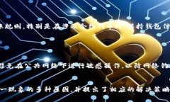   如何解决MetaMask钱包未收到转账的问题 /  guanj