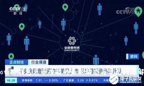 iaotiTP钱包兑币功能的最新动态与常见问题解答