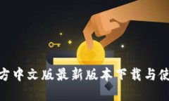 Bee官方中文版最新版本下载与使用指南