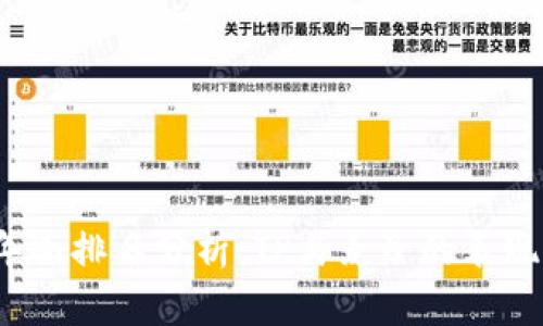 2023年冷排名分析：TP与麦子的表现与特点