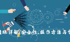 BTC冷转账详解：安全性、操作方法与常见问题