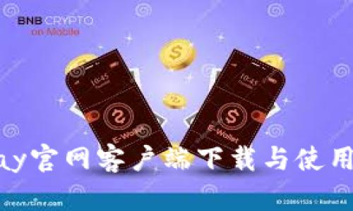 CGpay官网客户端下载与使用指南